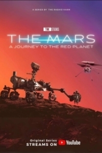 Марс (1-2 сезон) 
