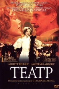 
Театр (2004) 