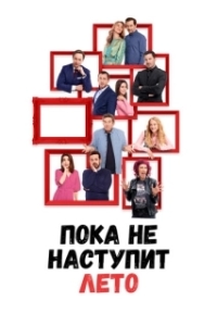 
А как у меня дела, я расскажу летом (2022) 