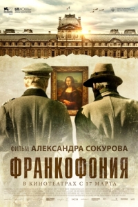 
Франкофония (2015) 