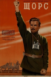 
Щорс (1939) 