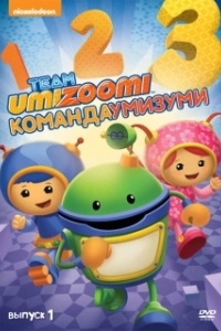 
Команда «Умизуми» (2010) 