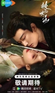 Цветы персика, покорившие мир (1 сезон) 
