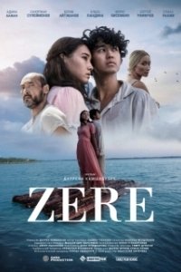Постер Зере (Zere)