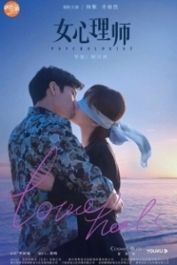 Психолог (1 сезон) 
