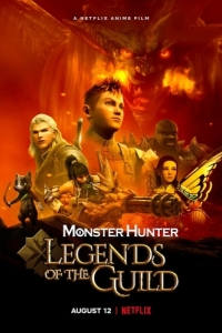 
Monster Hunter: Легенды гильдии (2021) 