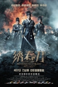 Постер Братство клинков (Xiu chun dao)