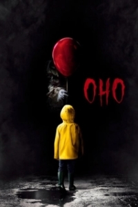 
Оно (2017) 