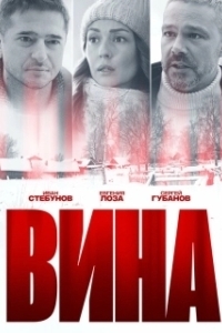 Постер Вина