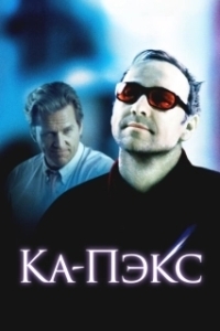 
Планета Ка-Пэкс (2001) 