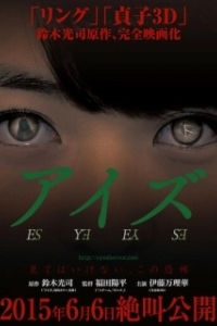 
Глаза (2015) 