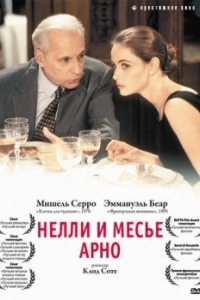 
Нелли и месье Арно (1995) 