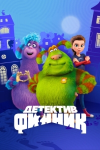 
Детектив Финник (2022) 