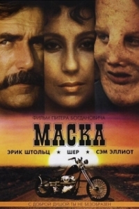 
Маска (1985) 