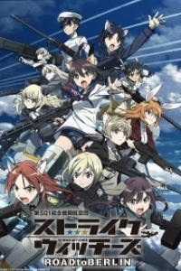 Постер Штурмовые ведьмы: Дорога на Берлин (Dai 501 Tougou Sentou Koukuu Dan Strike Witches: Road to Berlin)