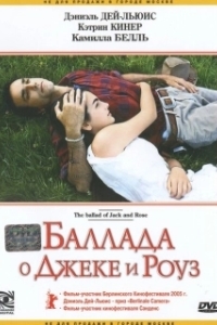 
Баллада о Джеке и Роуз (2005) 