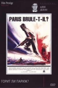 Постер Горит ли Париж? (Paris brûle-t-il?)