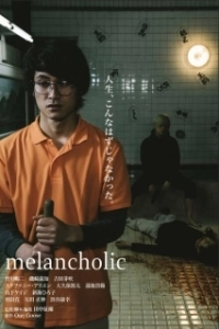 
Меланхолик (2018) 