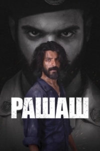 Постер Рашаш (Rashash)