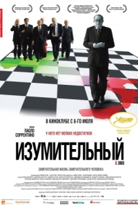 
Изумительный (2008) 