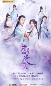 Постер Мой дорогой лис (Qin ai de tian hu da ren)