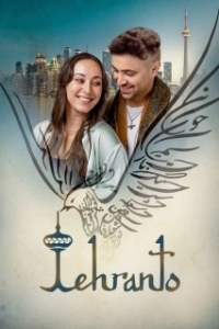 
Маленький Тегеран (2022) 