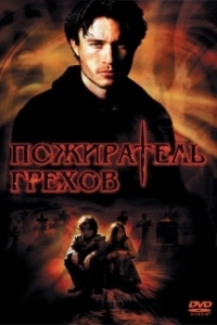 Постер Пожиратель грехов (Sin Eater)
