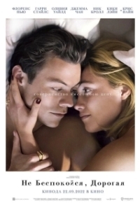 
Не волнуйся, солнышко (2022) 