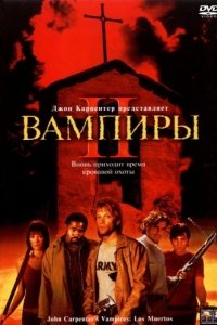
Вампиры 2: День мертвых (2001) 