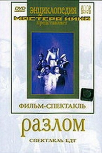 
Разлом (1952) 