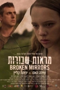
Разбитые зеркала (2018) 