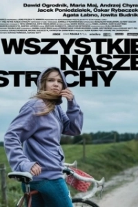 
Наши страхи (2021) 