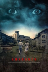 
Амарант (2018) 
