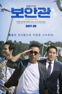 
Шериф (2017) 