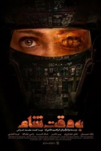 
Дамасское время (2018) 