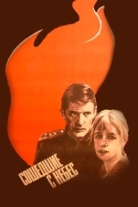 
Сошедшие с небес (1986) 