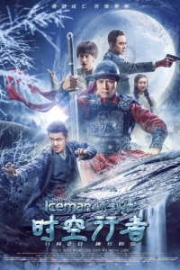 
Ледяная комета 3D 2 (2018) 