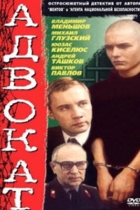 Адвокат 
