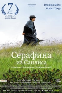 
Серафина из Санлиса (2008) 