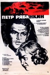 
Пётр Рябинкин (1972) 