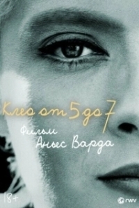 
Клео от 5 до 7 (1962) 