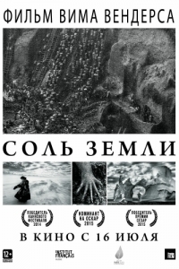 
Соль Земли (2014) 