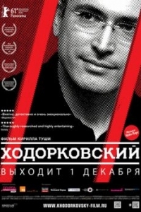 
Ходорковский (2011) 