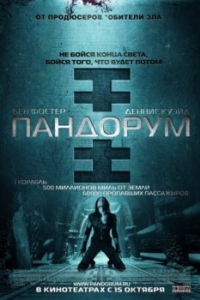 
Пандорум (2009) 