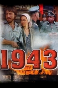 1943 (1 сезон) 
