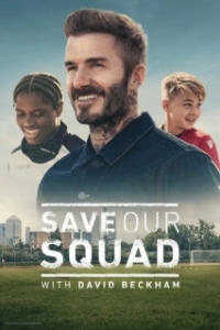 Постер Дэвид Бекхэм: Спаси нашу команду (Save Our Squad)