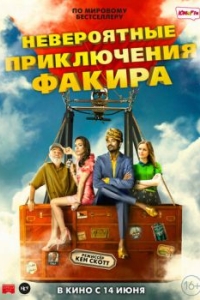 
Невероятные приключения Факира (2018) 