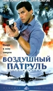 
Воздушный патруль (2003) 