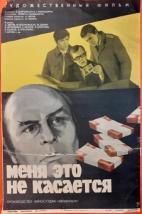 
Меня это не касается (1977) 