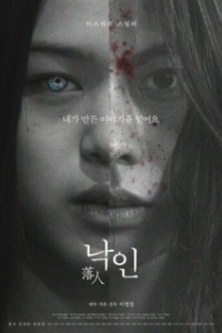 
Клеймо (2018) 